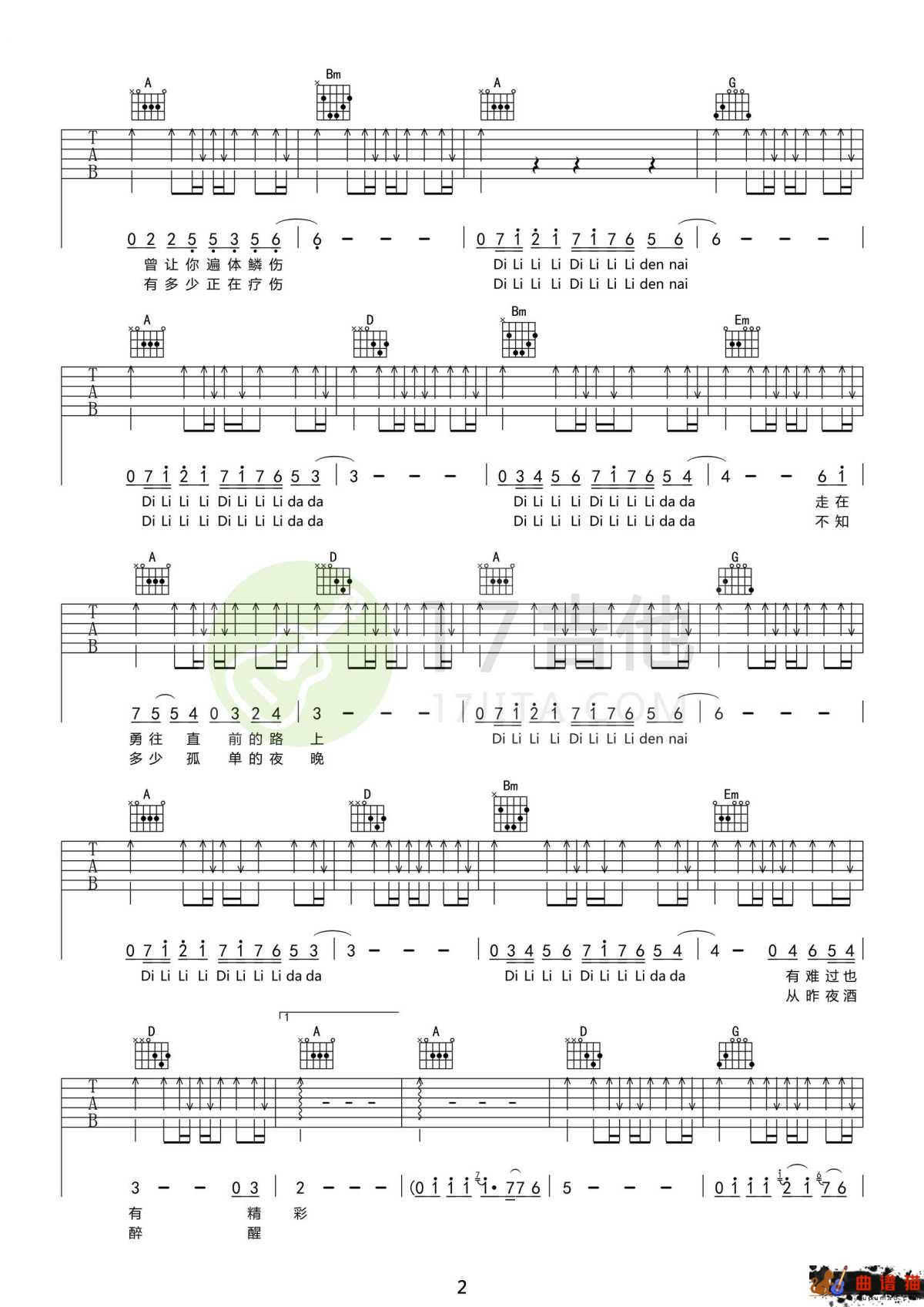 曾经的你吉他谱-许巍-致终将逝去的青春简谱