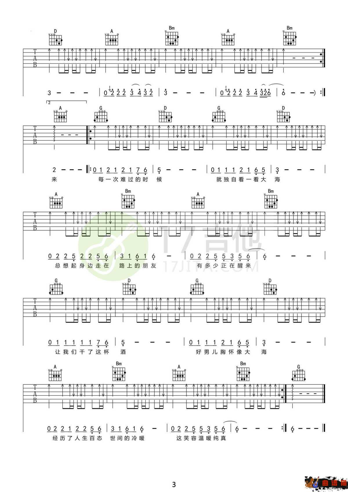 曾经的你吉他谱-许巍-致终将逝去的青春简谱