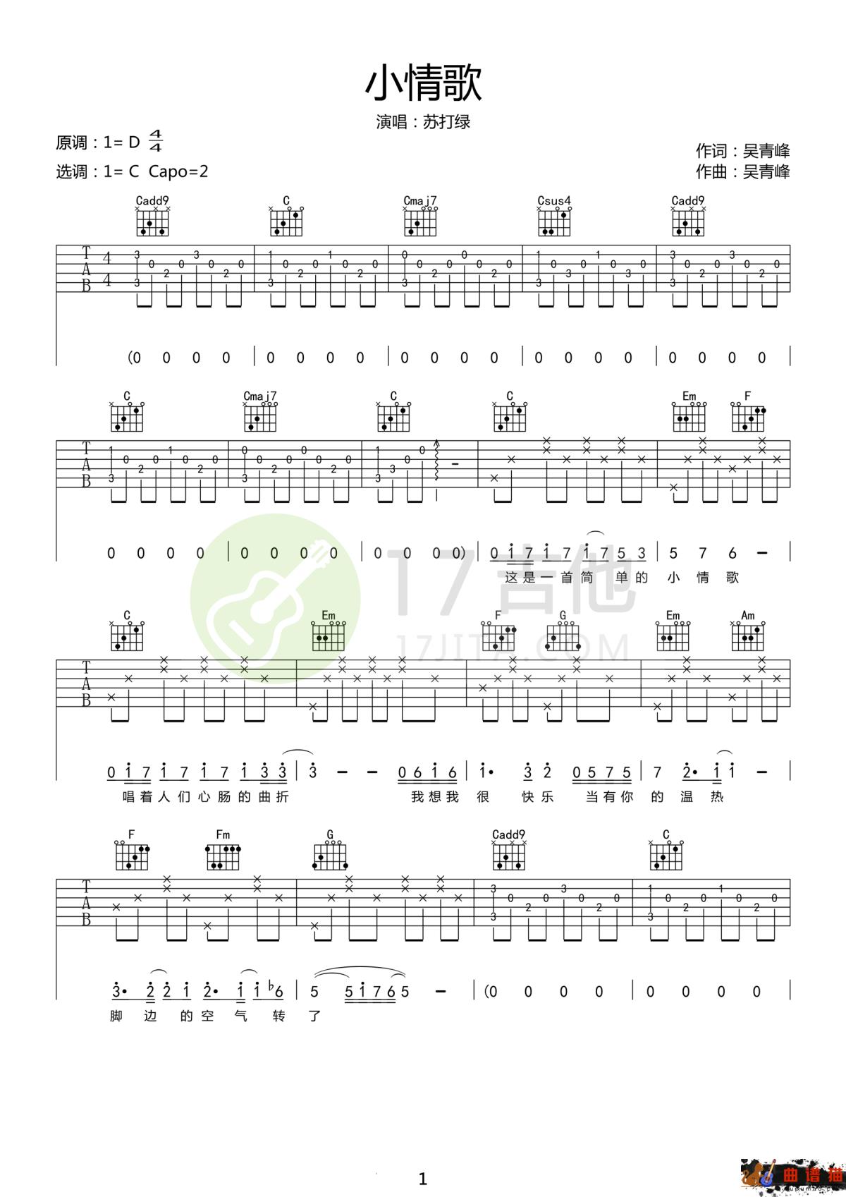 小情歌吉他谱-苏打绿 白开水一样幸福的爱情简谱