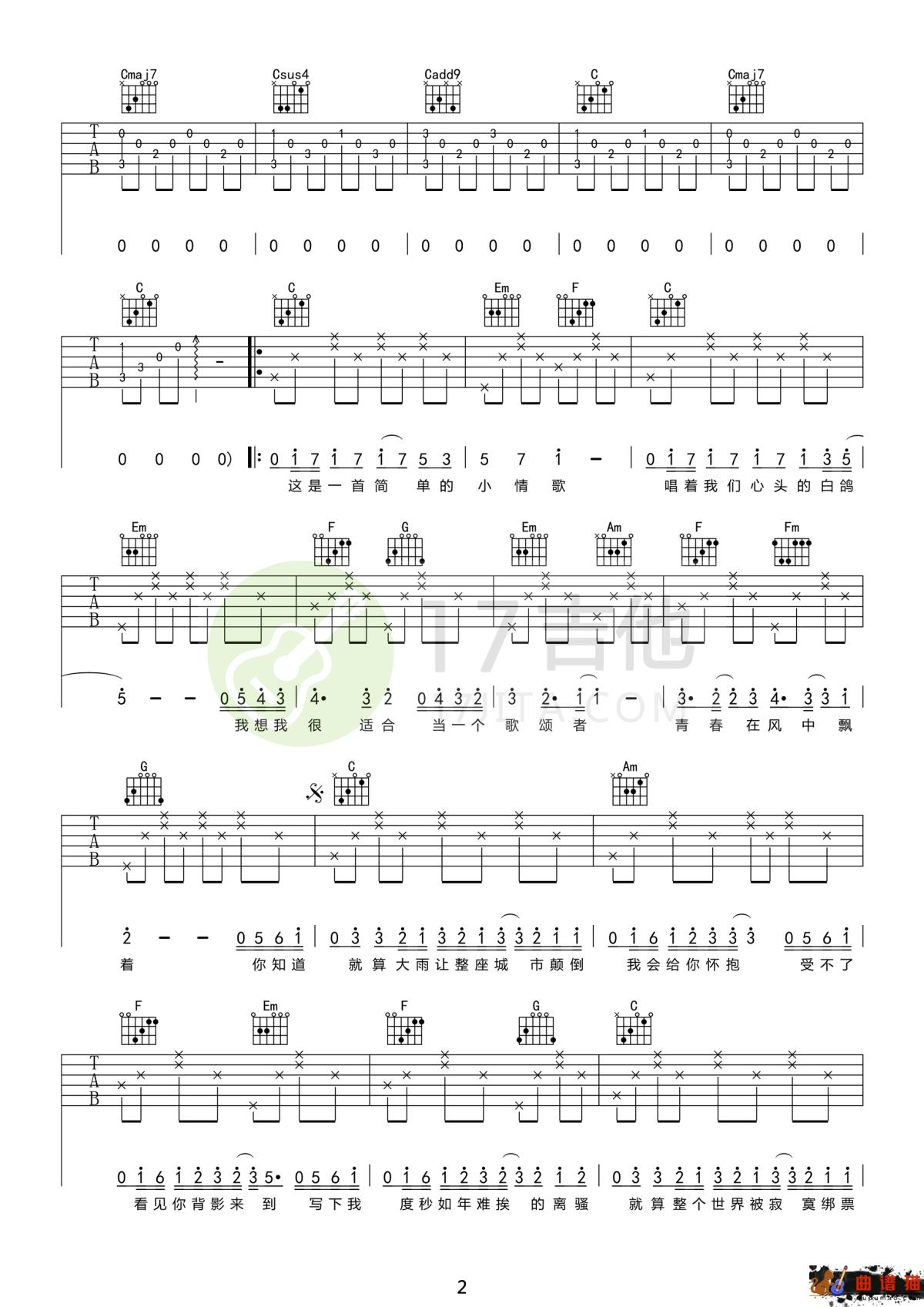 小情歌吉他谱-苏打绿 白开水一样幸福的爱情简谱