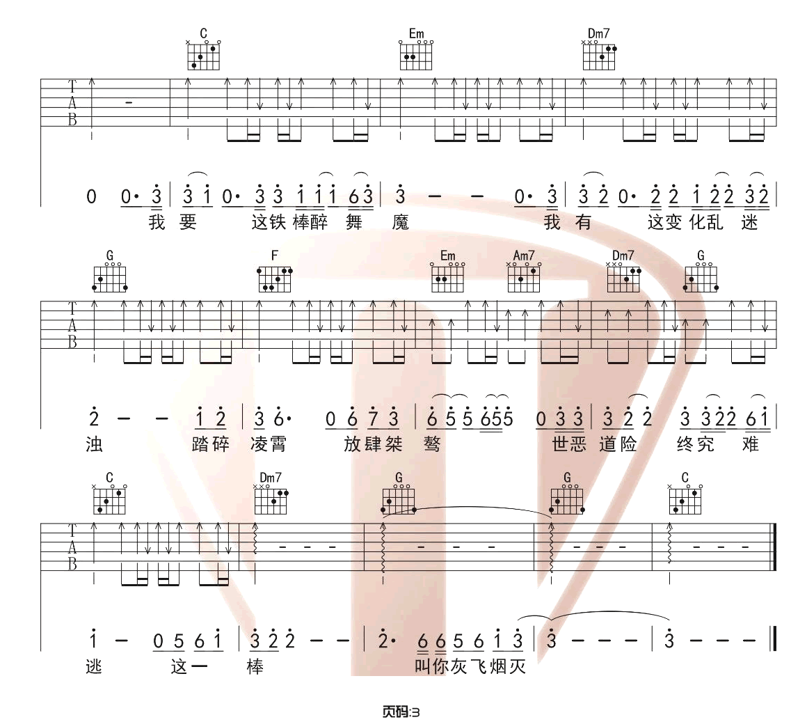 《悟空》吉他谱-戴荃《悟空》C调吉他谱-附原版教学简谱