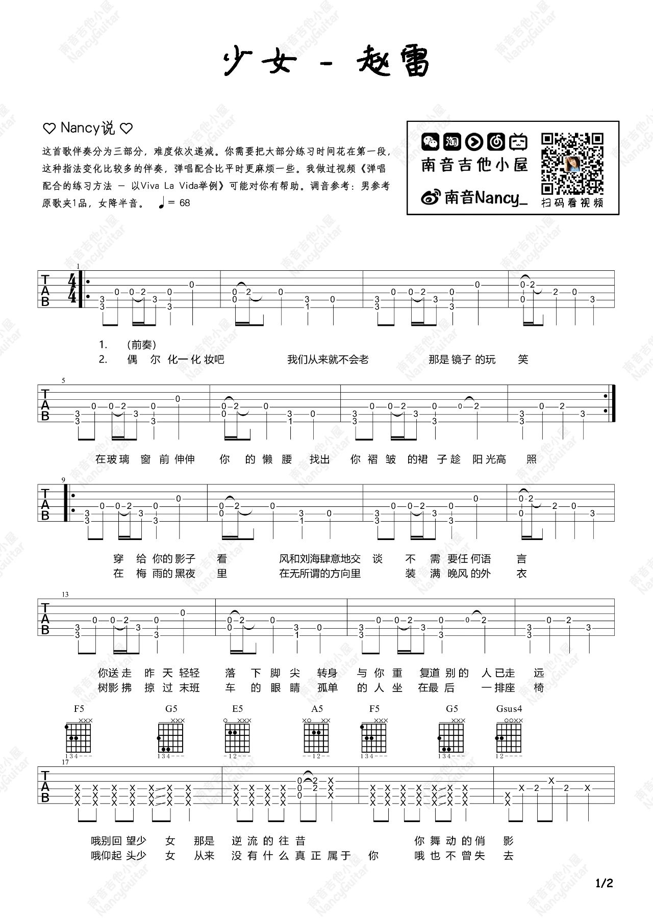 赵雷《少女》吉他谱-《少女》弹唱吉他谱-附示范简谱