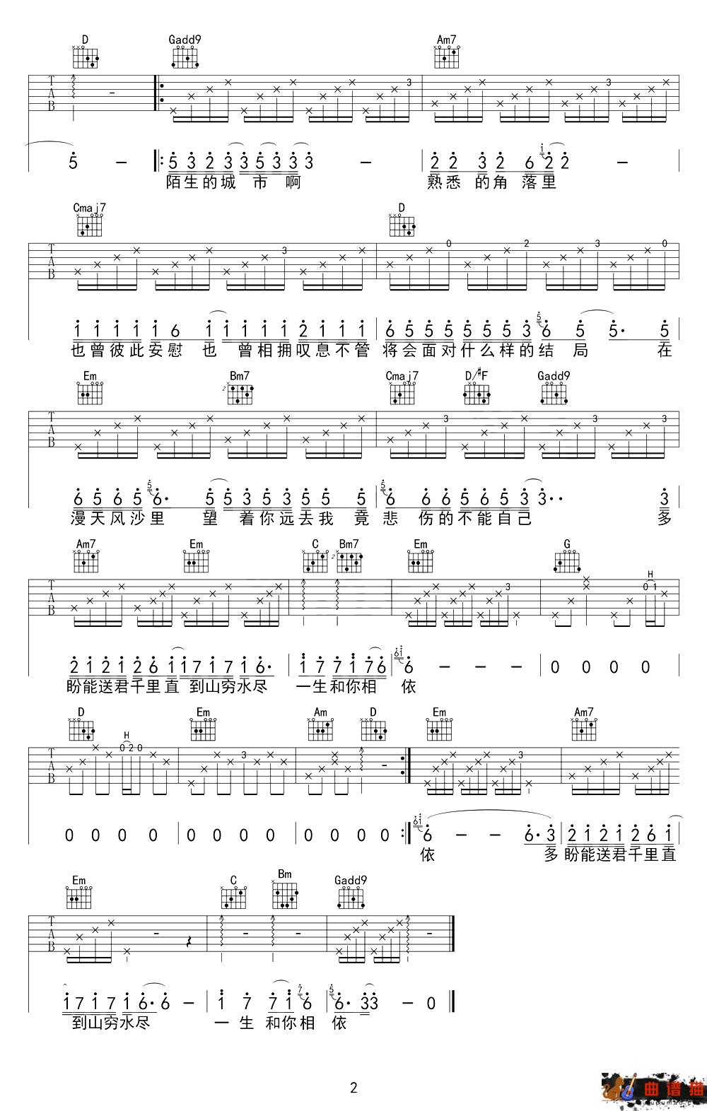 漂洋过海来看你吉他谱 刘明湘-多盼能送君千里直到山穷水尽 一生和你相依简谱