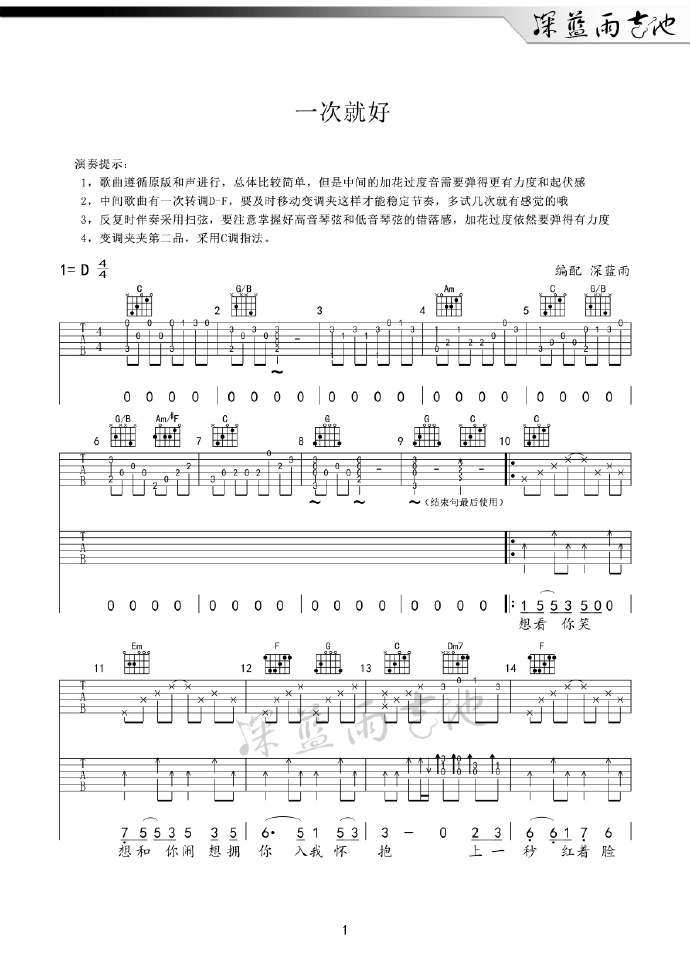 杨宗纬《一次就好》吉他谱-D调原版弹唱教学简谱