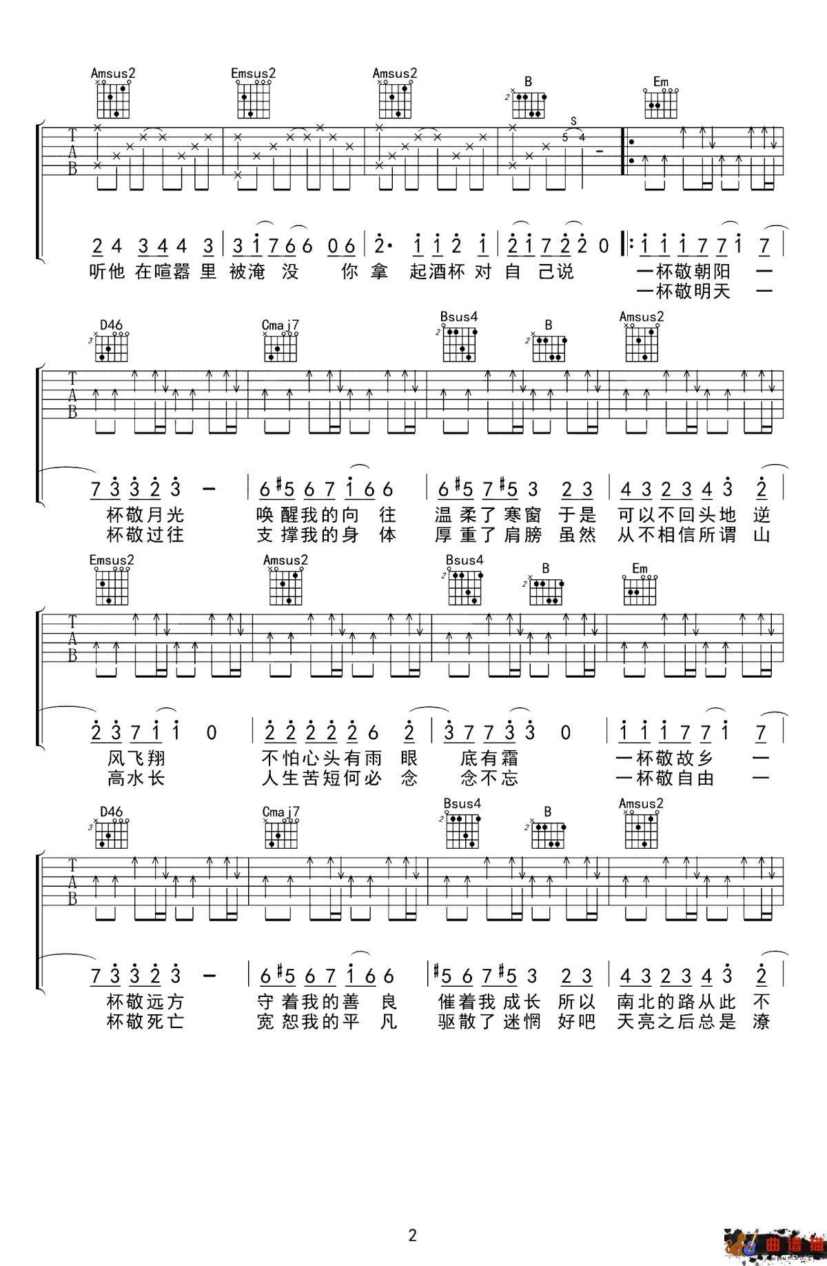 消愁吉他谱 毛不易-一杯敬朝阳 一杯敬月光简谱
