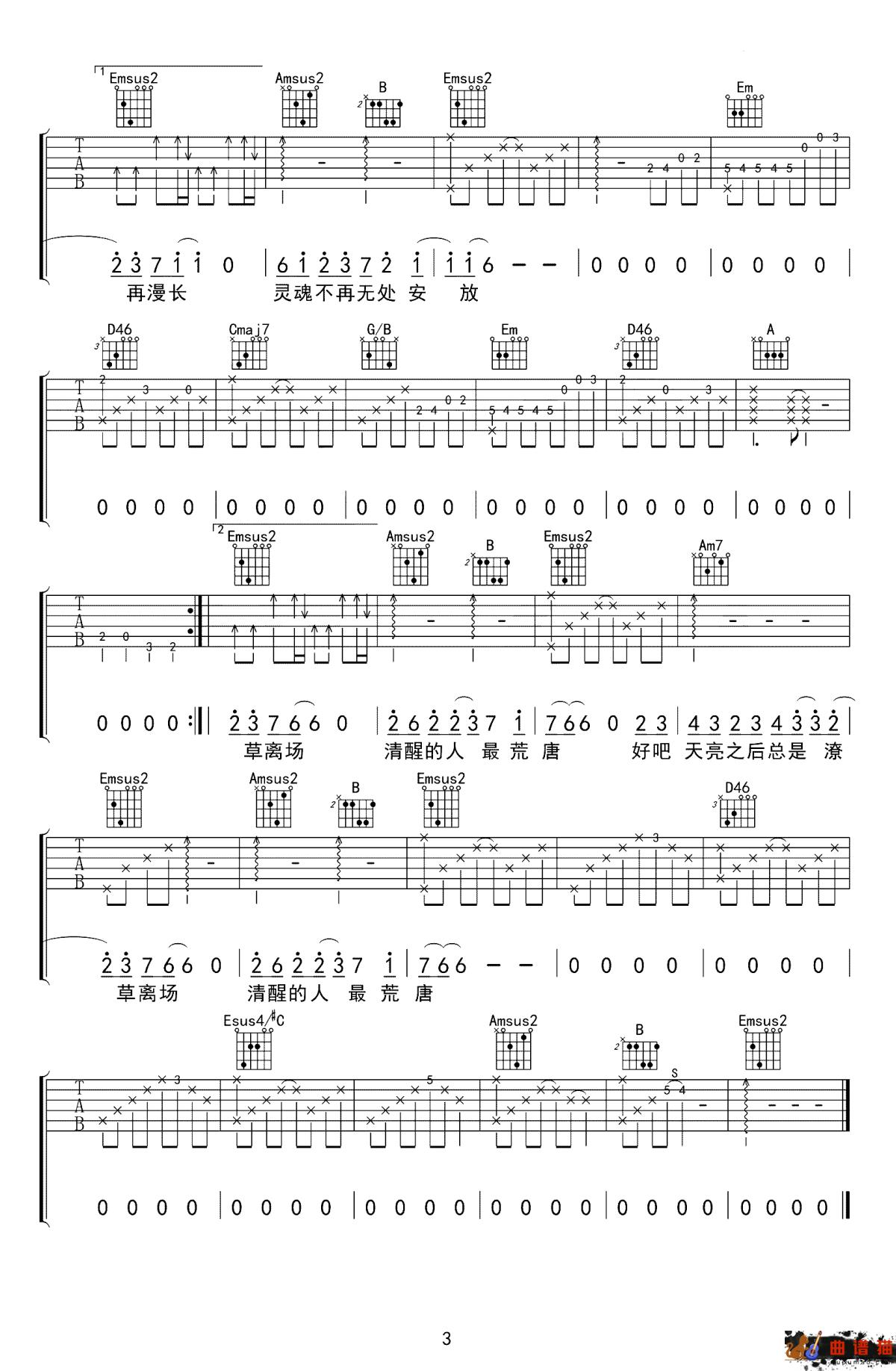 消愁吉他谱 毛不易-一杯敬朝阳 一杯敬月光简谱
