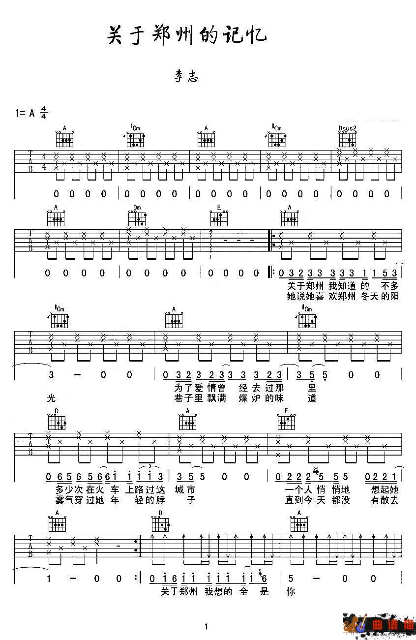 关于郑州的记忆李志 吉他谱-那是一个回忆的地方简谱