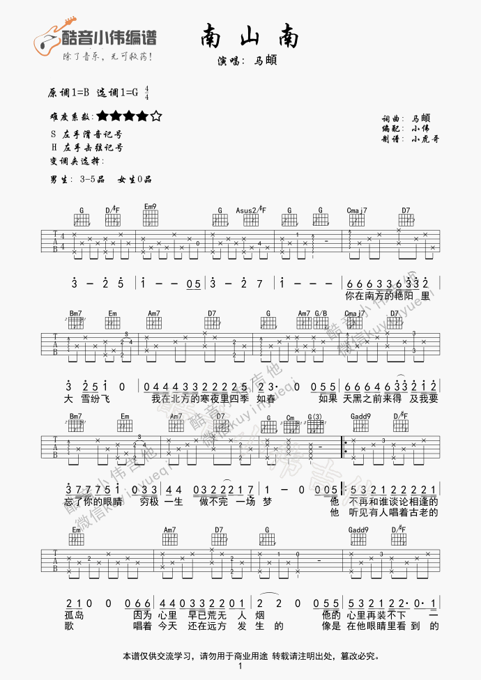 南山南吉他谱-马頔-南山南G调原版编配吉他谱-附示范简谱