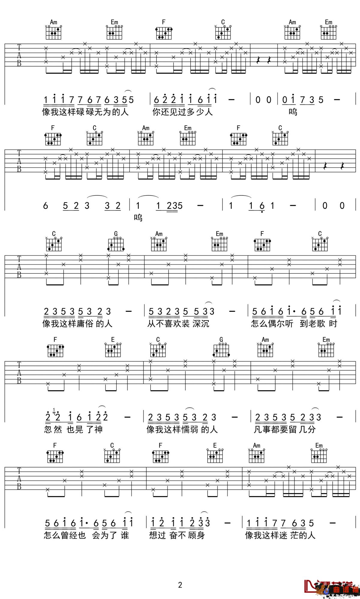 像我这样的人吉他谱-毛不易 费尽全力，也只是个普通人简谱