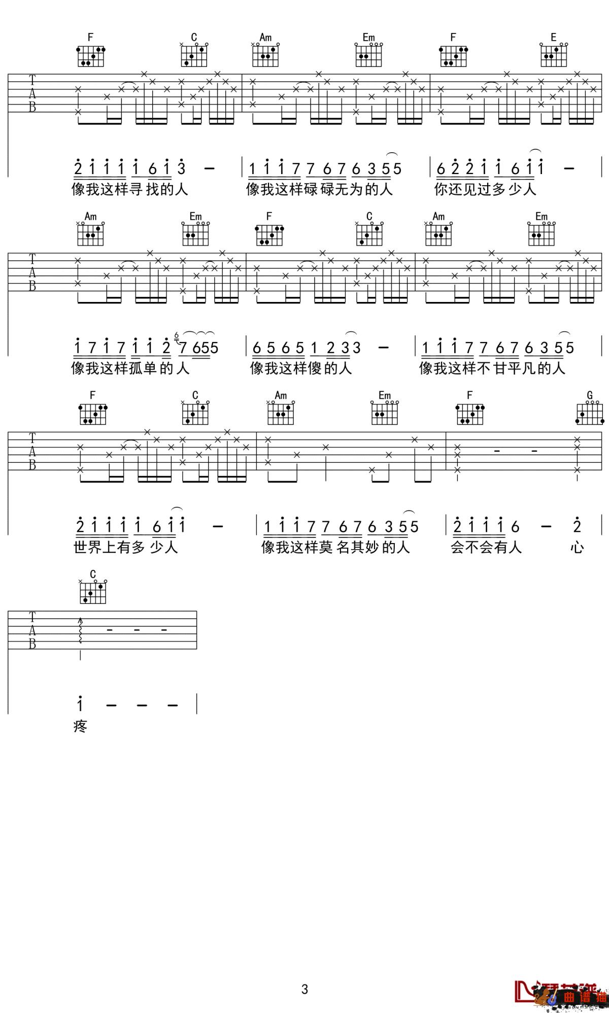 像我这样的人吉他谱-毛不易 费尽全力，也只是个普通人简谱