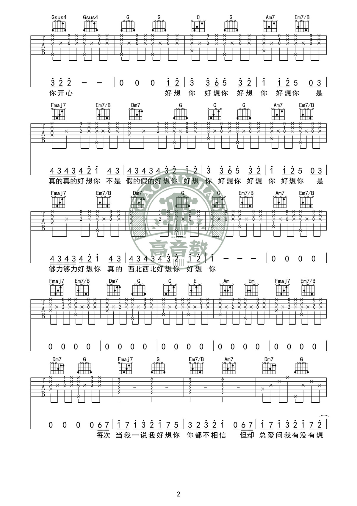 好想你吉他谱-朱主爱-好想你C调弹唱吉他谱-附演示简谱