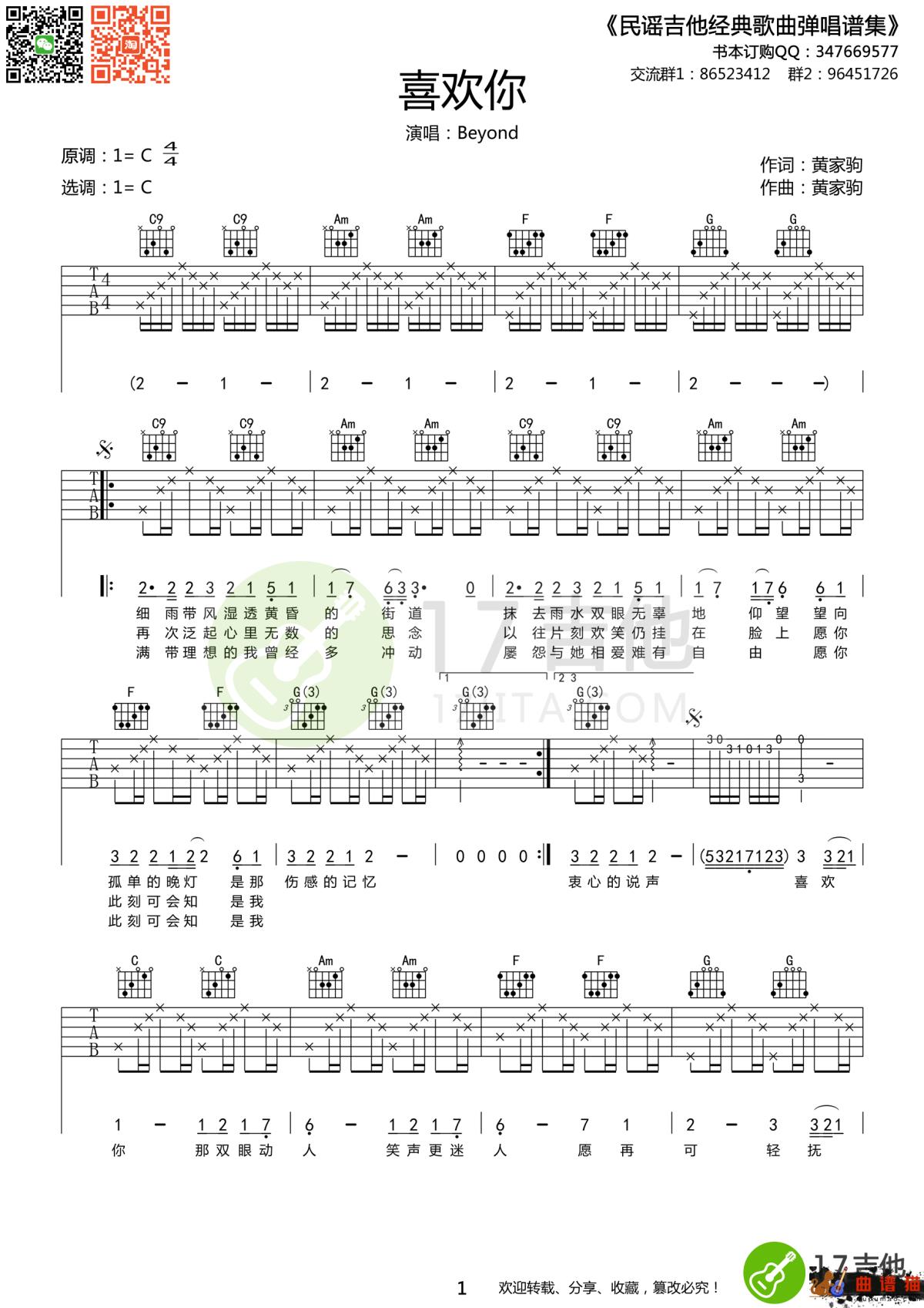 喜欢你吉他谱-邓紫棋翻唱二次创作简谱
