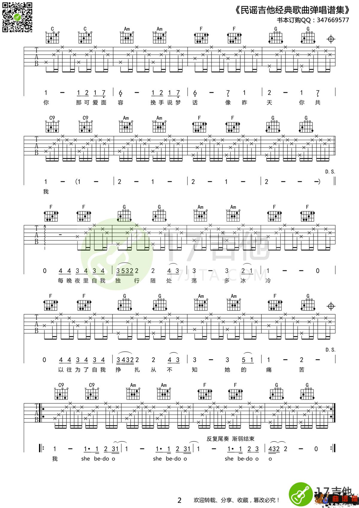 喜欢你吉他谱-邓紫棋翻唱二次创作简谱