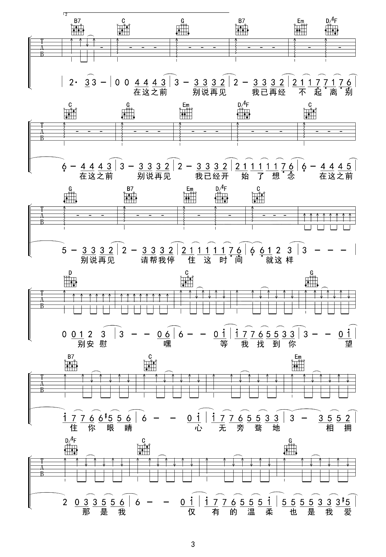 凄美地吉他谱-郭顶-凄美地G调弹唱吉他谱-附示范简谱