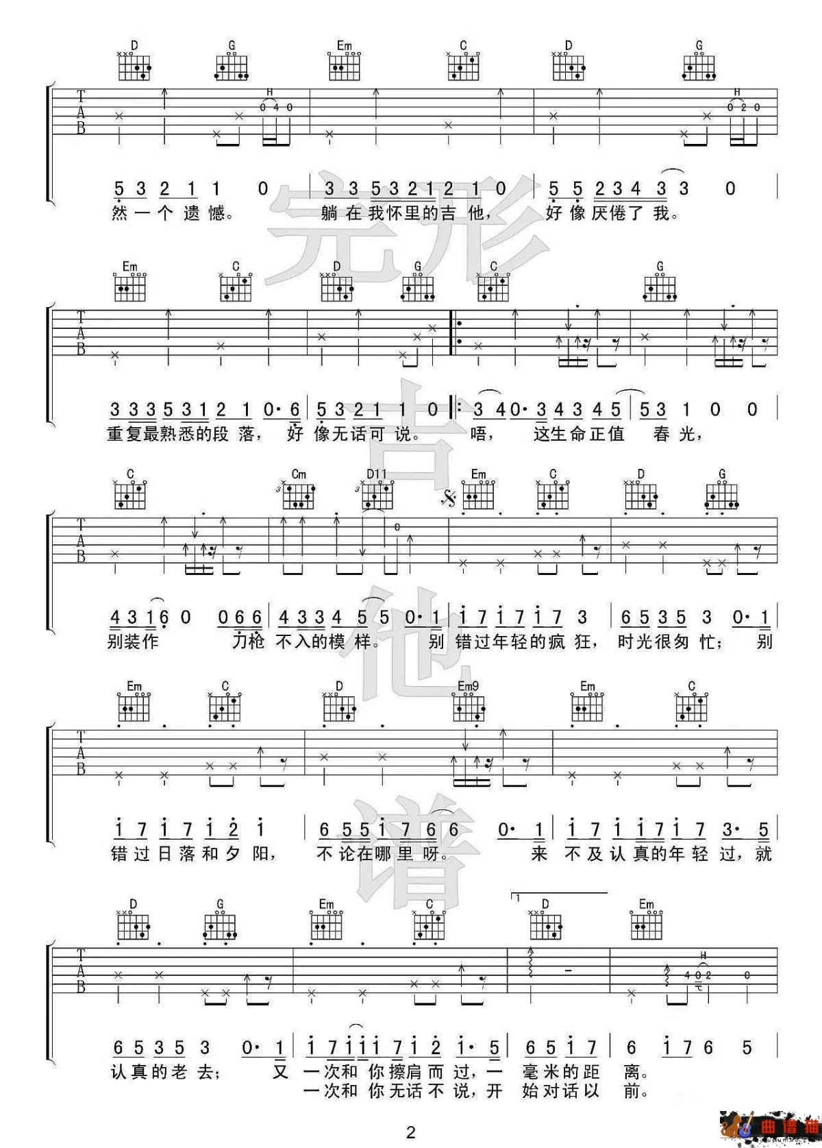 认真的老去吉他谱-张希/曹方-待明白过来时,只能选择认真地老去简谱