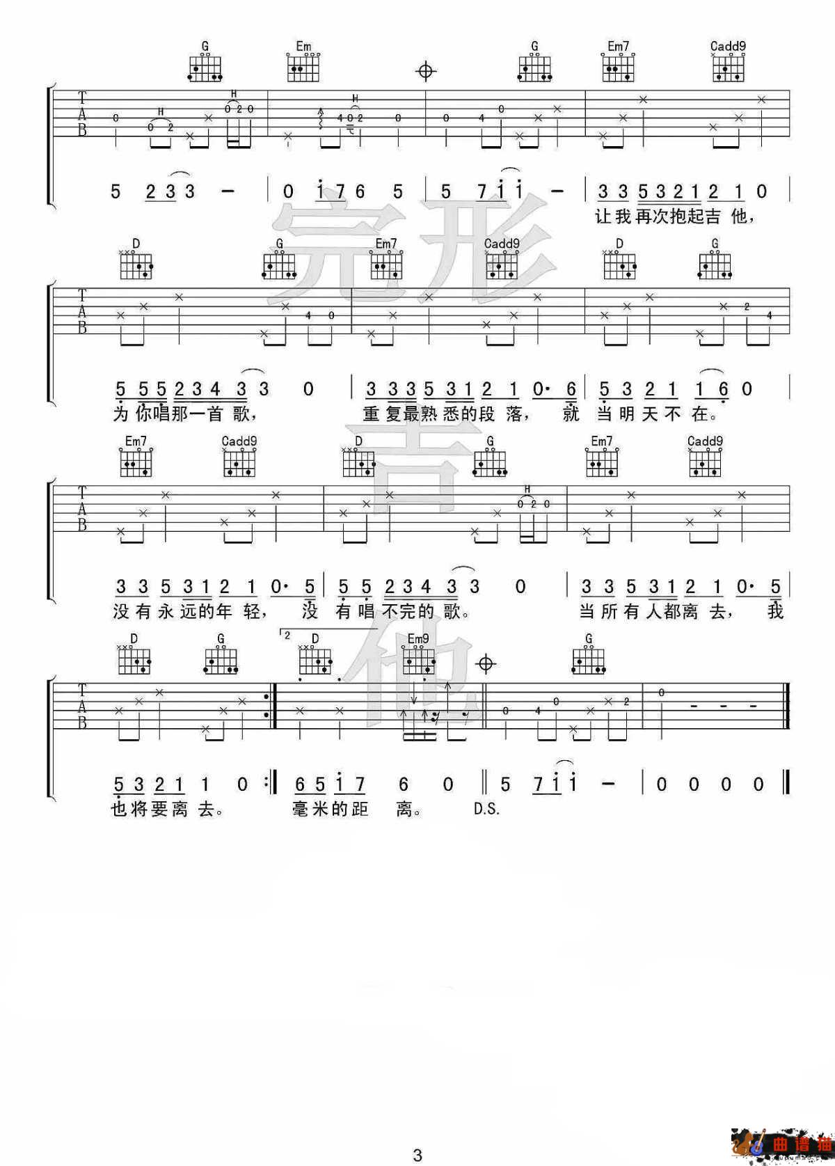 认真的老去吉他谱-张希/曹方-待明白过来时,只能选择认真地老去简谱