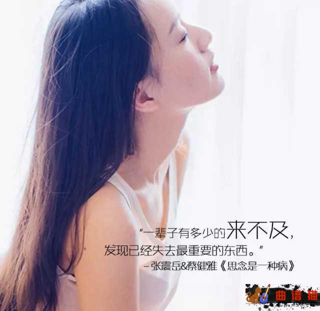 思念是一种病吉他谱-感觉你在心口的鼻息简谱