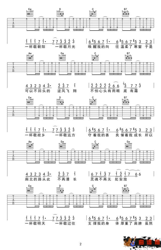 消愁吉他谱 毛不易 一杯敬明天 一杯敬过往简谱