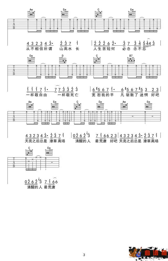 消愁吉他谱 毛不易 一杯敬明天 一杯敬过往简谱