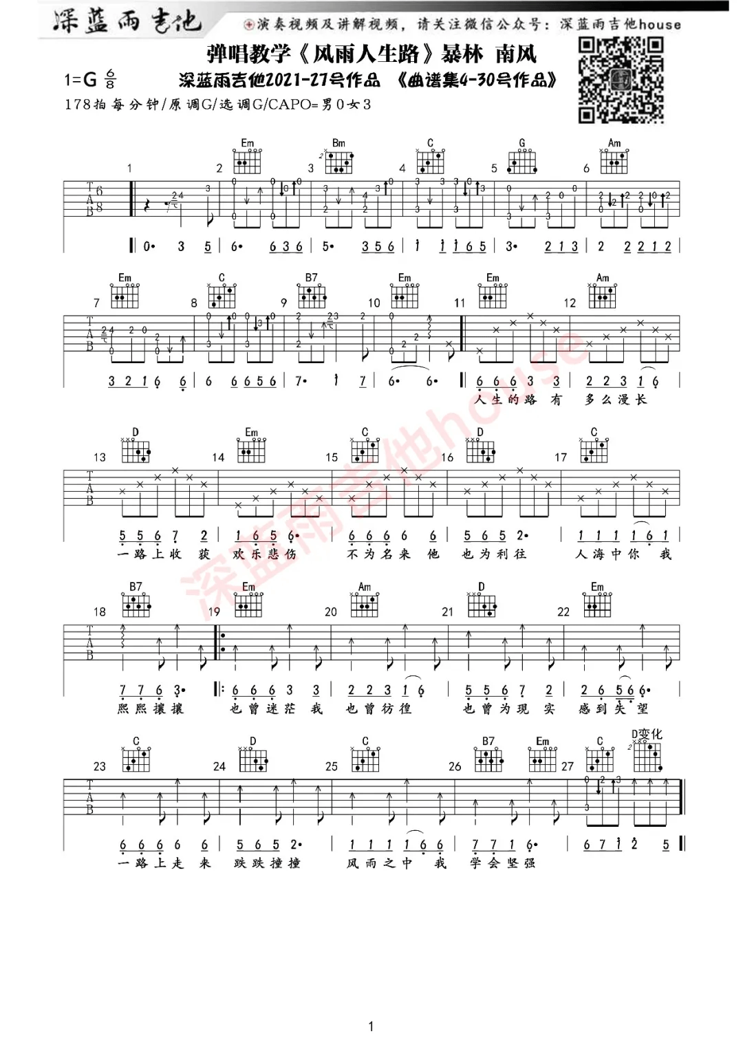 暴林/南风《风雨人生路》吉他谱-G调原版弹唱谱-附教学简谱