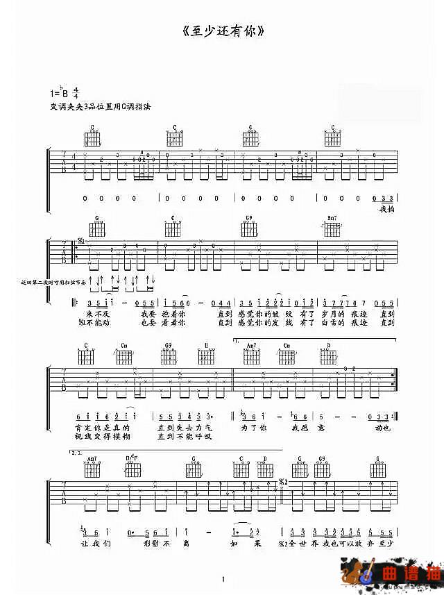 至少还有你吉他谱 林忆莲 值得我去珍惜简谱