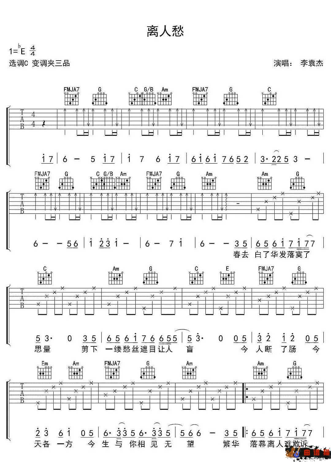 离人愁吉他谱 李袁杰-我应在江湖悠悠 饮一壶浊酒简谱