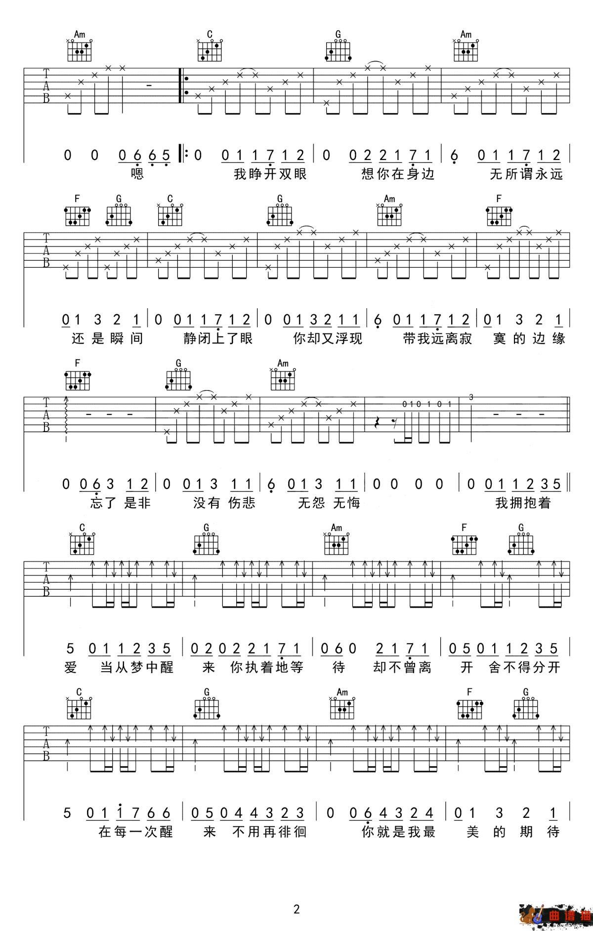 最美的期待吉他谱-周笔畅 真爱会不期而至简谱