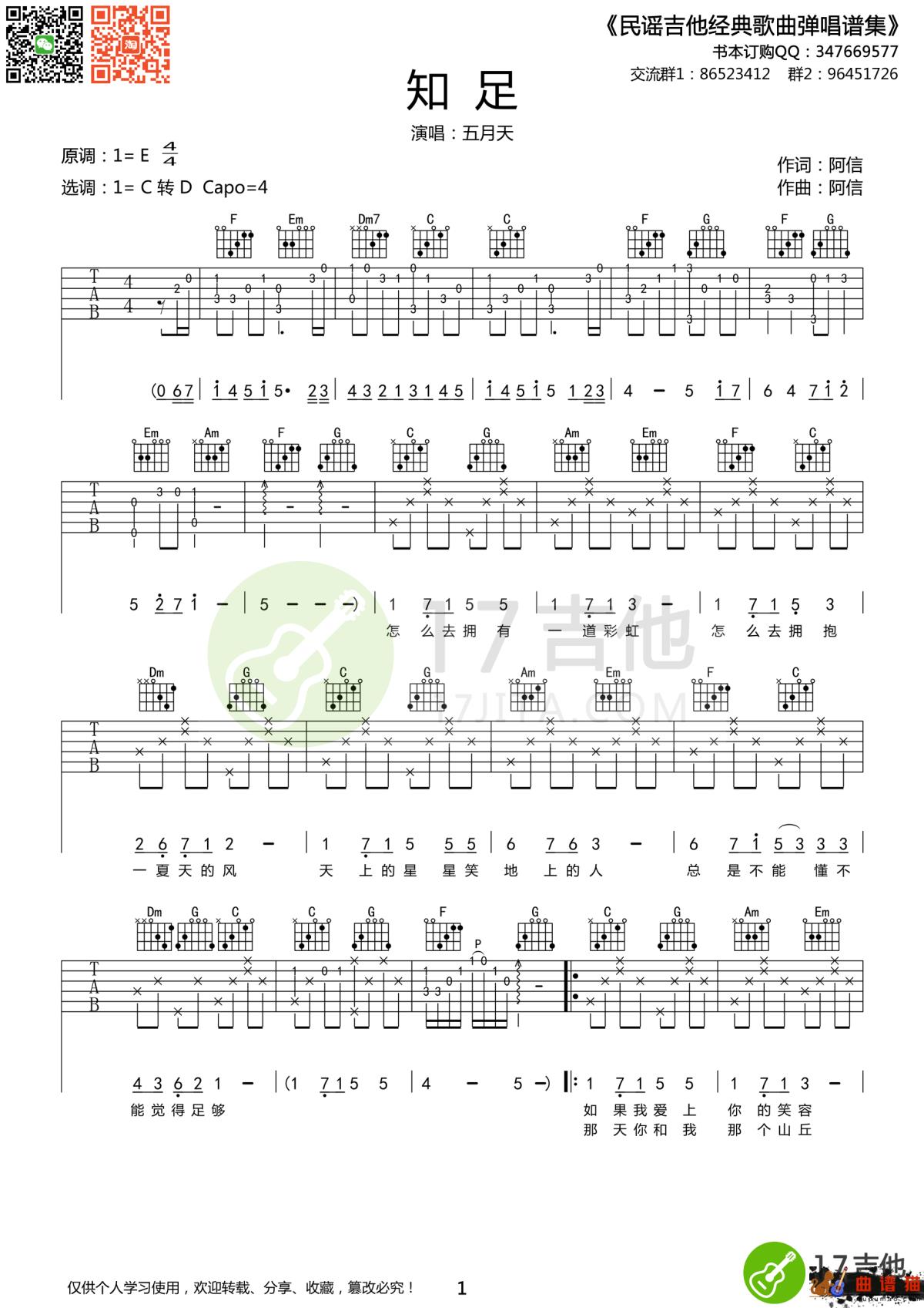 知足吉他谱-五月天 阿信心中的一个画面简谱