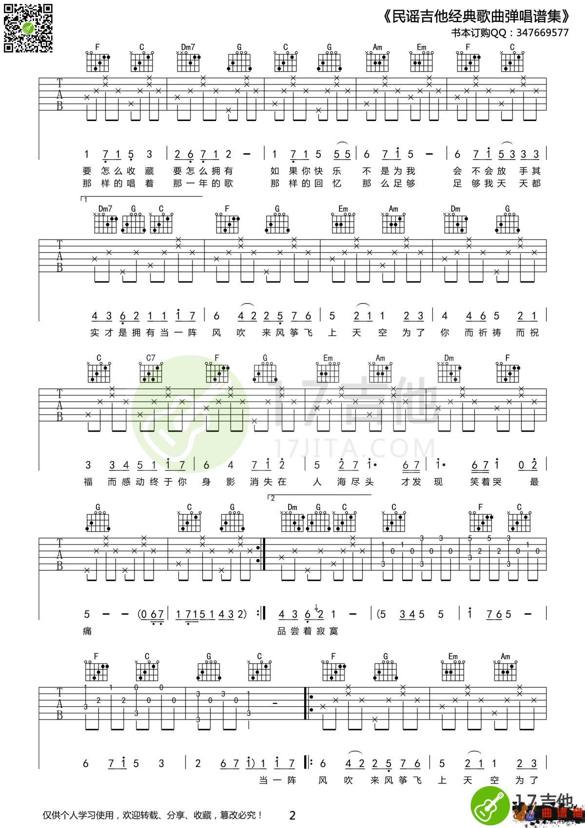 知足吉他谱-五月天 阿信心中的一个画面简谱