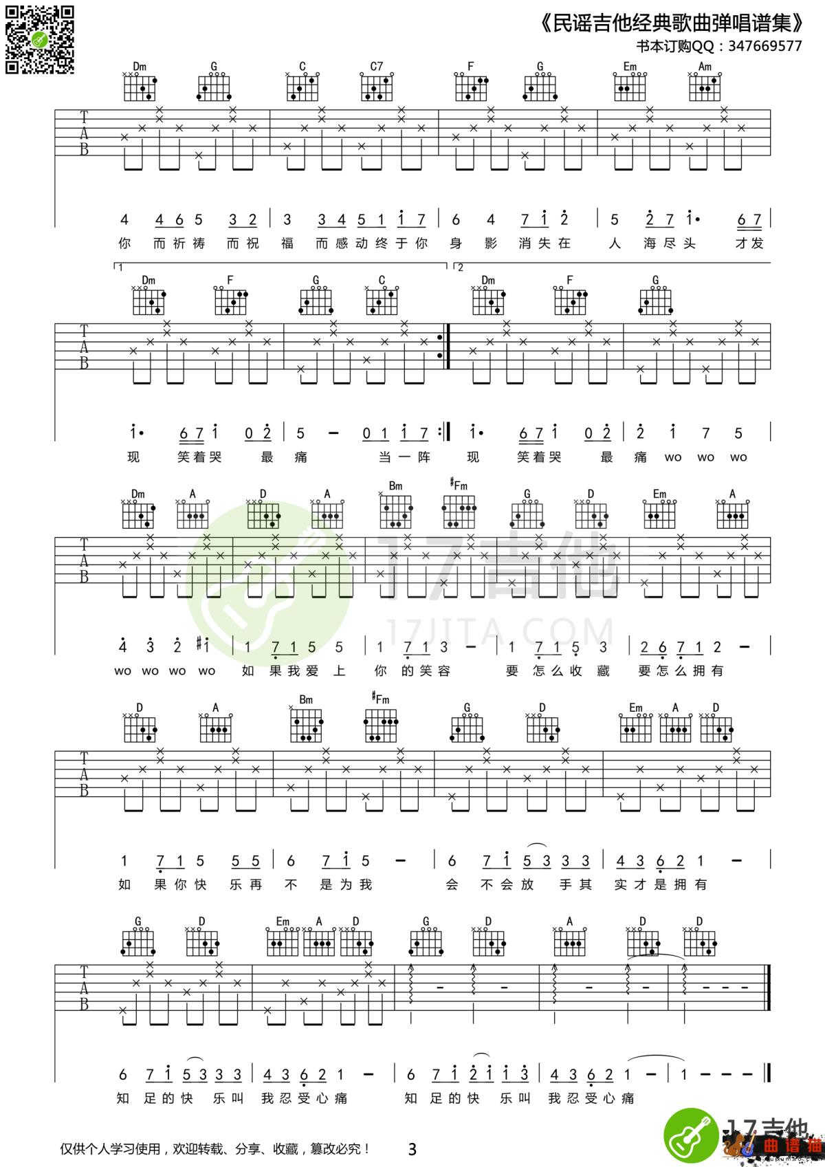 知足吉他谱-五月天 阿信心中的一个画面简谱