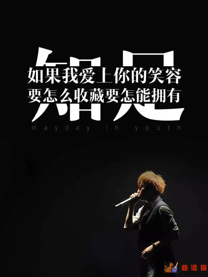 知足吉他谱-五月天 阿信心中的一个画面简谱