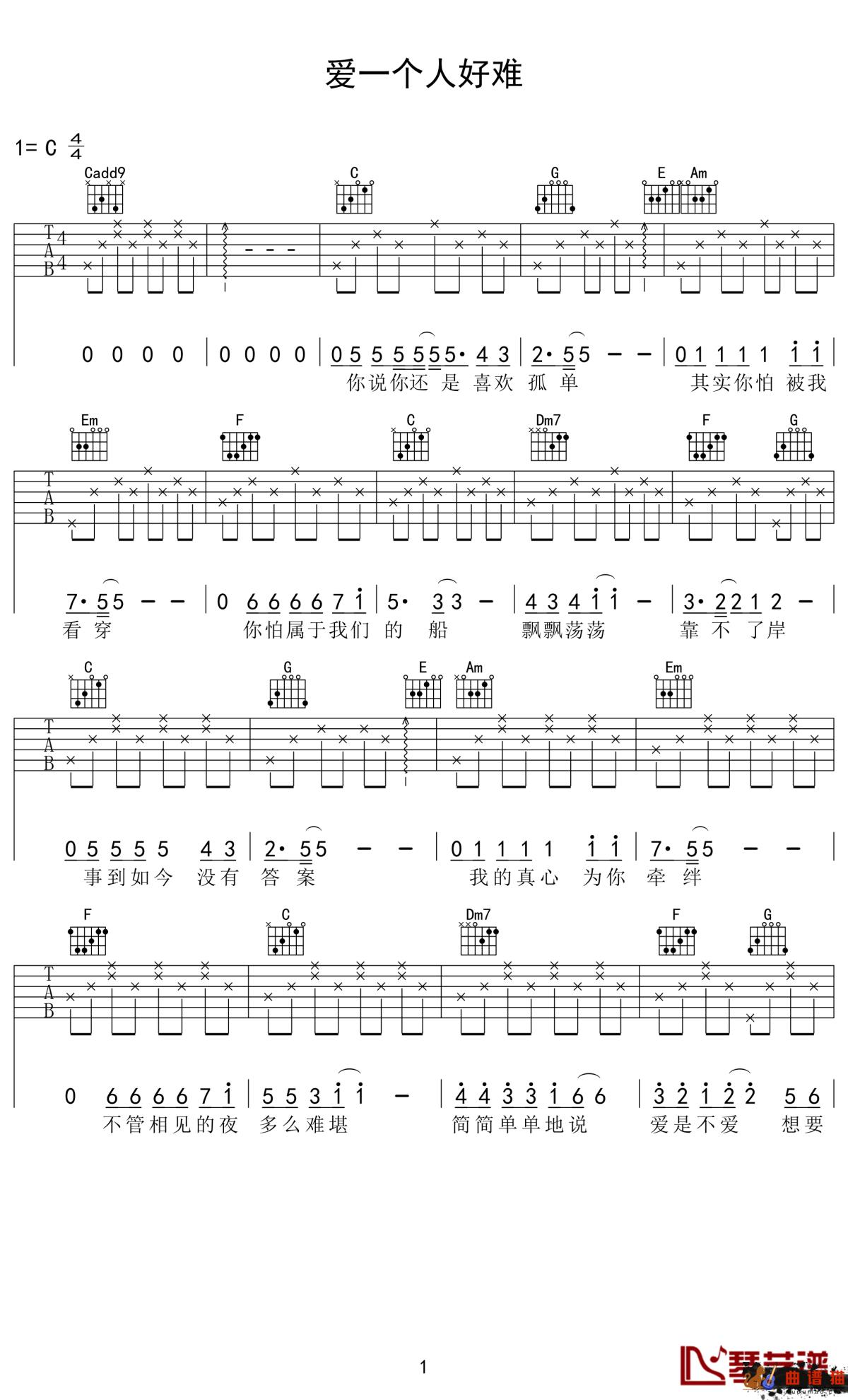爱一个人好难吉他谱-苏永康-唯一的答案，爱一个人好难简谱
