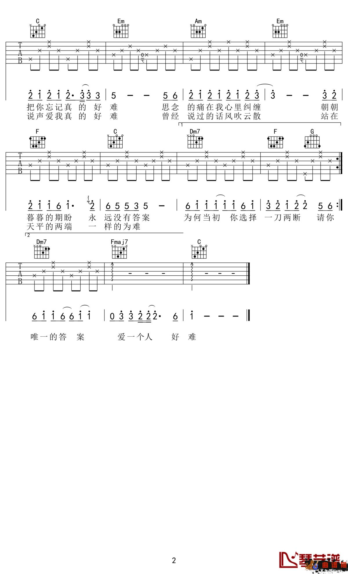 爱一个人好难吉他谱-苏永康-唯一的答案，爱一个人好难简谱