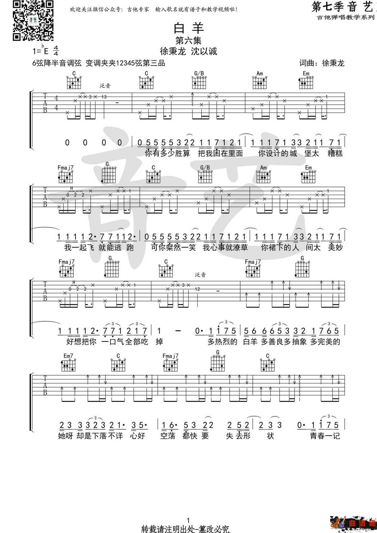 白羊吉他谱-徐秉龙 多热烈的白羊,多善良多抽象简谱
