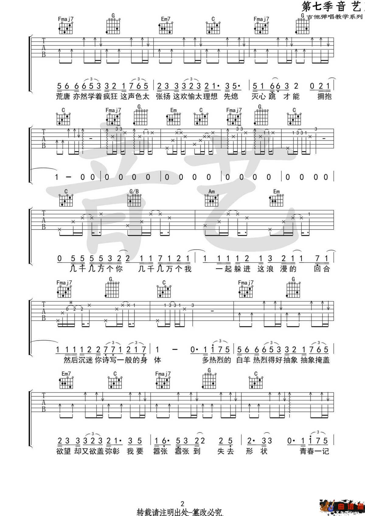 白羊吉他谱-徐秉龙 多热烈的白羊,多善良多抽象简谱