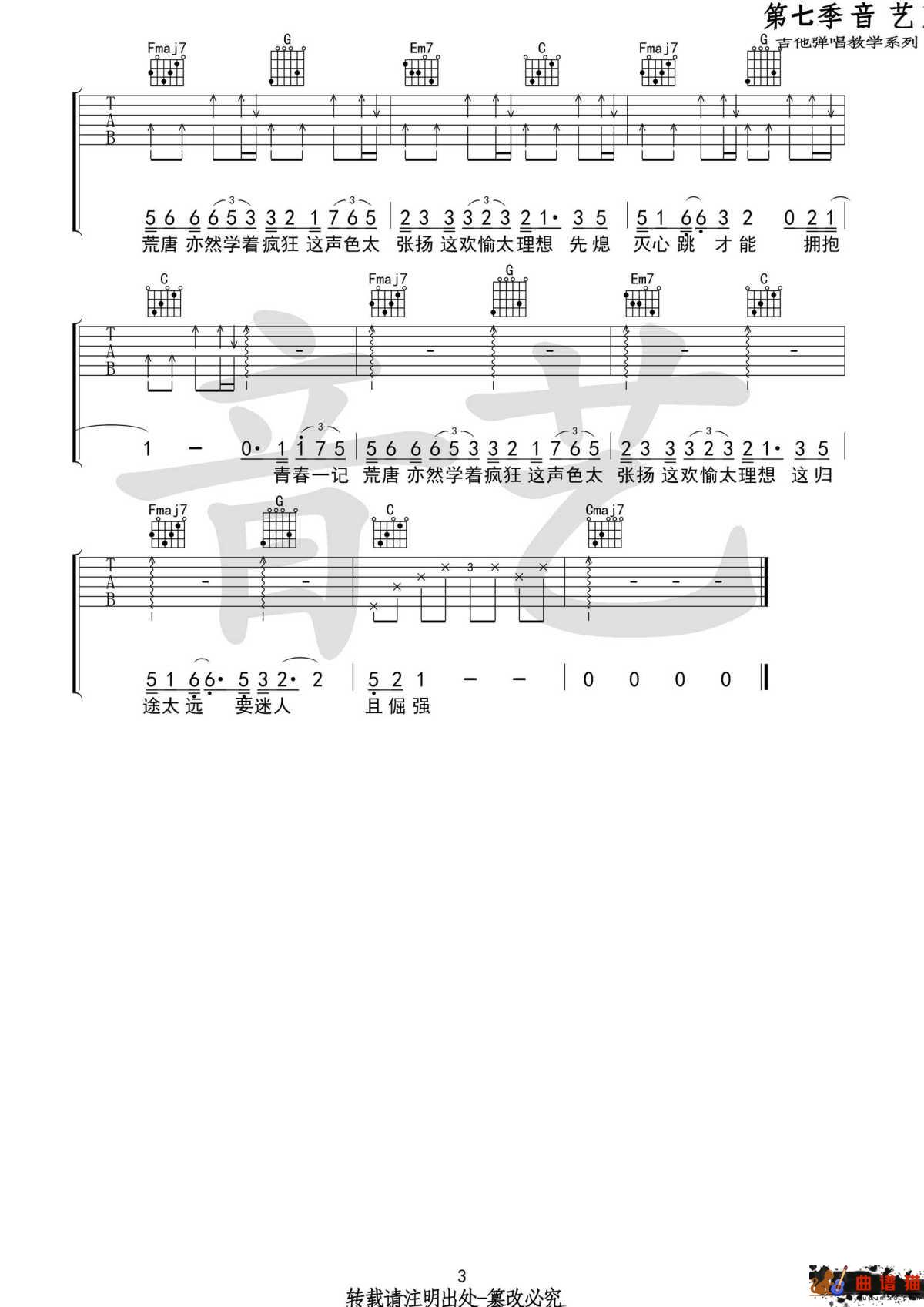白羊吉他谱-徐秉龙 多热烈的白羊,多善良多抽象简谱
