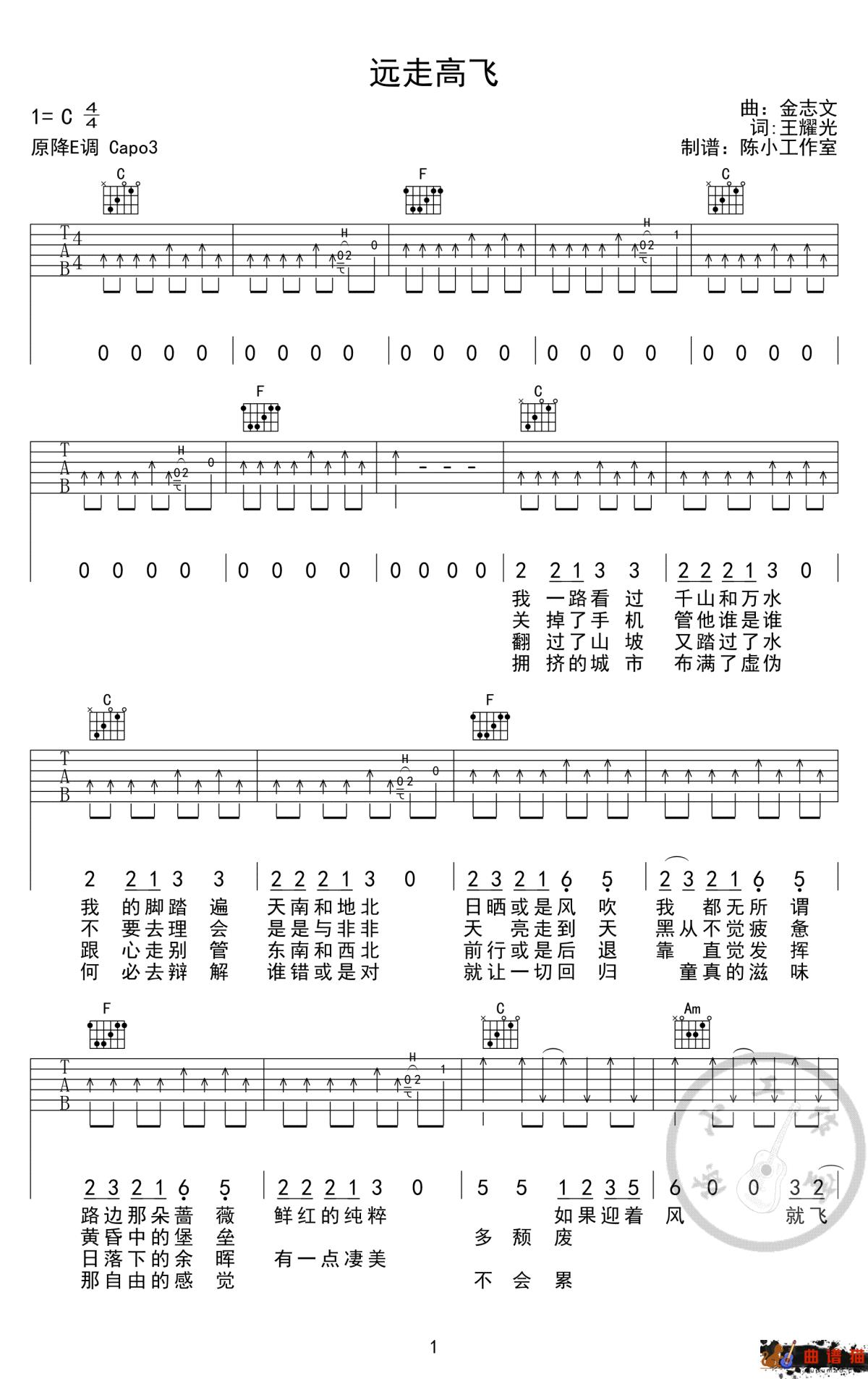 远走高飞吉他谱-金志文 仿佛能看到旅途中的风景简谱