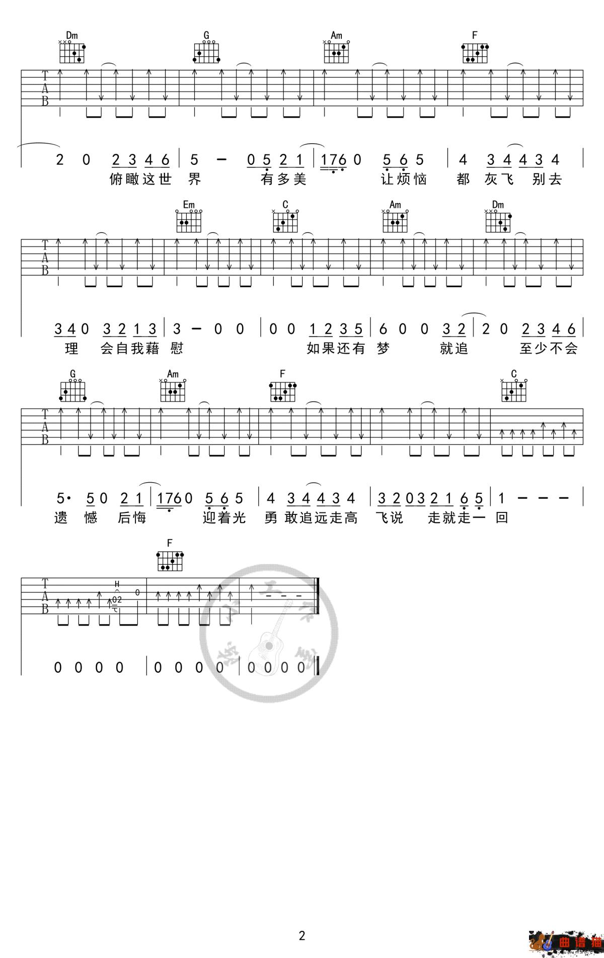 远走高飞吉他谱-金志文 仿佛能看到旅途中的风景简谱