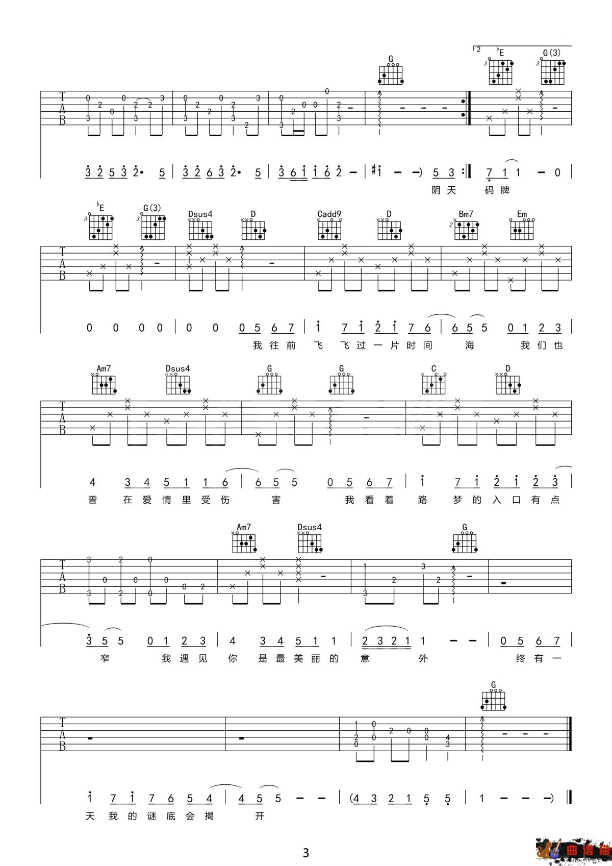 孙燕姿《遇见》吉他谱 孙燕姿《遇见》吉他谱