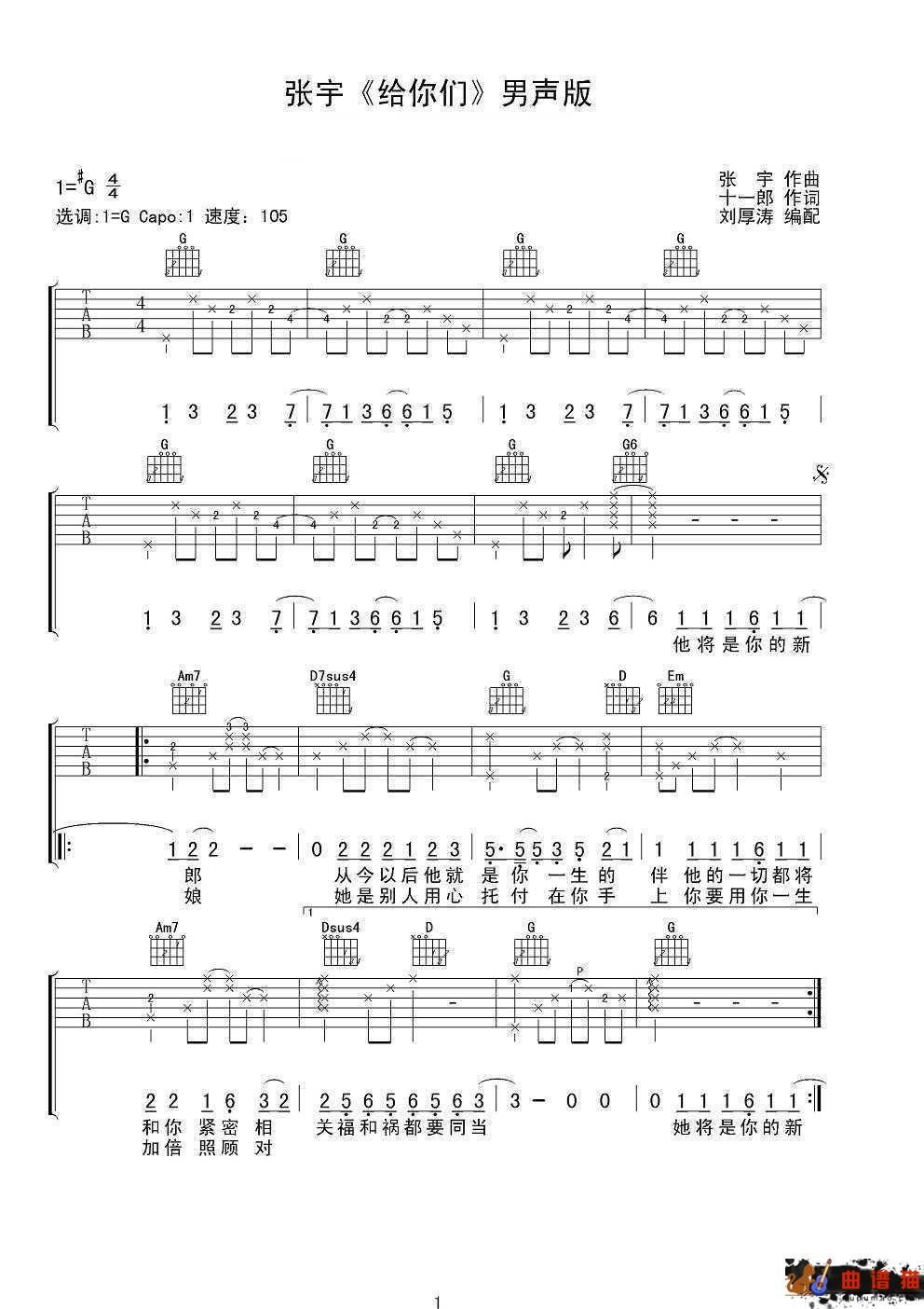 给你们吉他谱-张宇 成为更好的新郎和新娘简谱