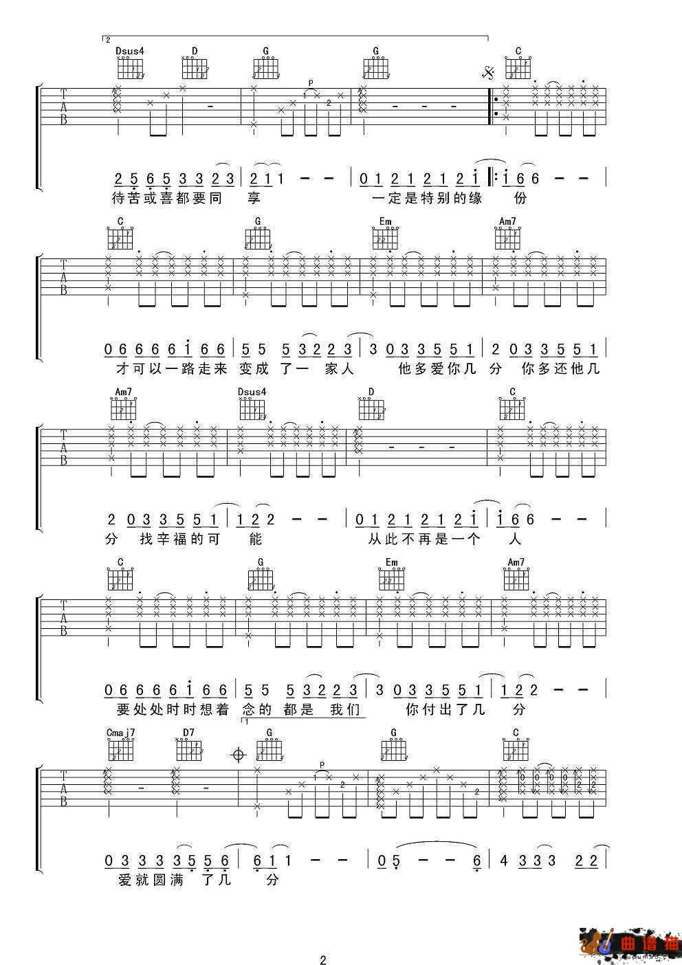 给你们吉他谱-张宇 成为更好的新郎和新娘简谱