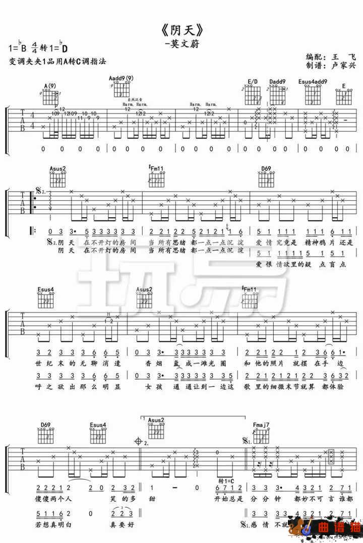 阴天吉他谱-莫文蔚 她像一只受伤的猫简谱
