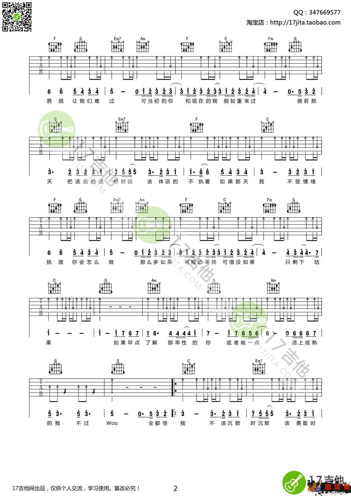 可惜没有如果吉他谱-林俊杰 假如重来过简谱