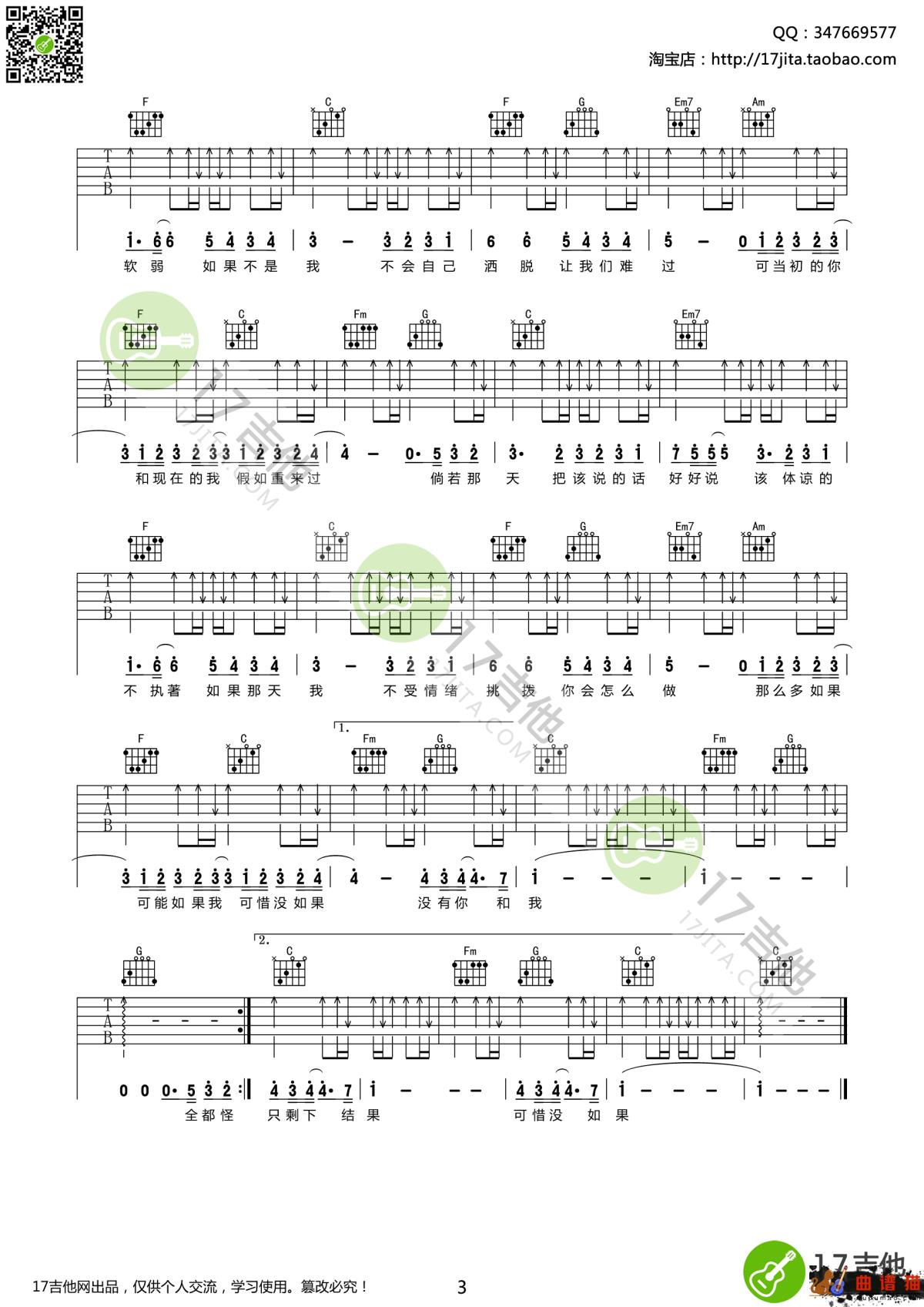 可惜没有如果吉他谱-林俊杰 假如重来过简谱