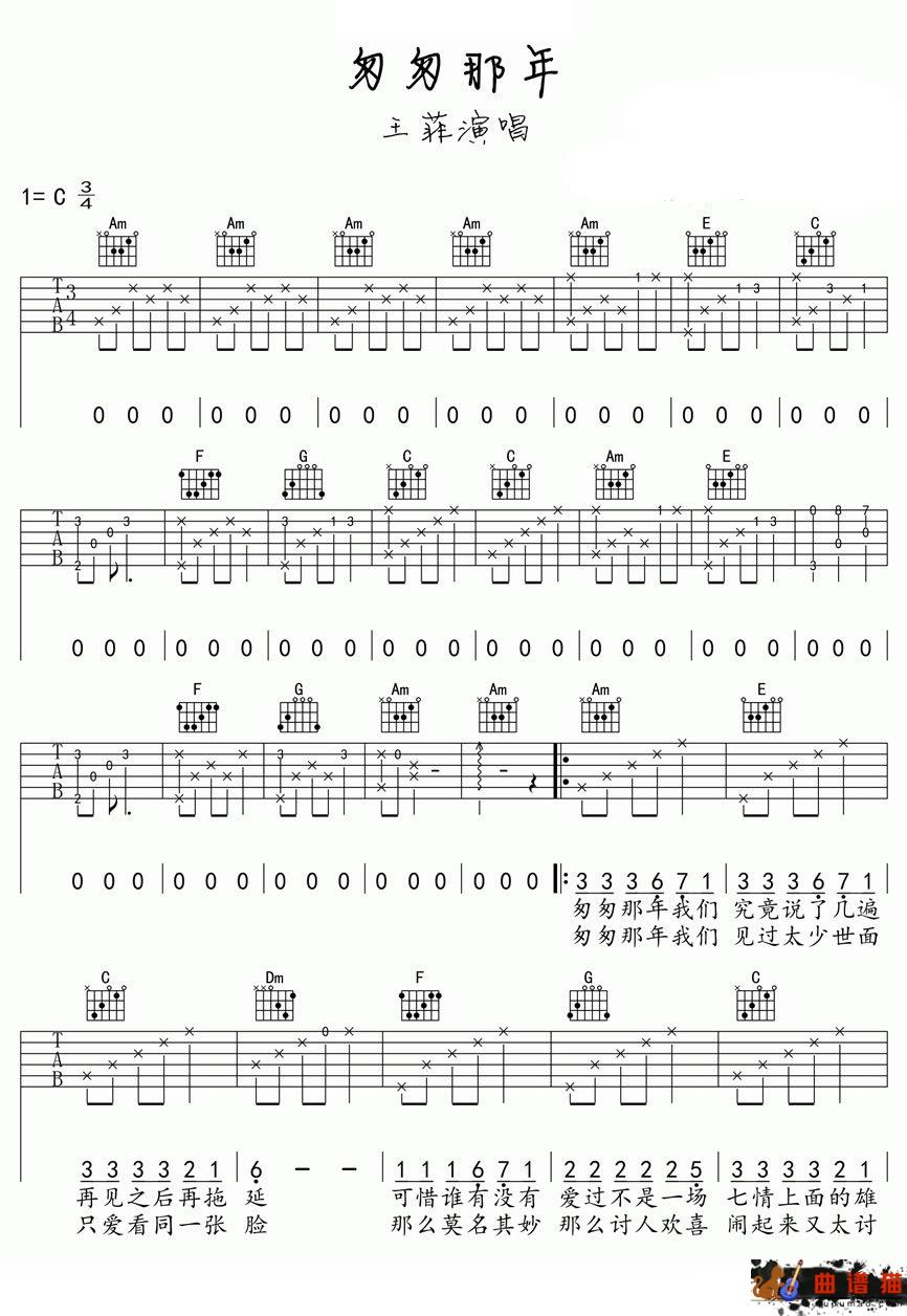 匆匆那年吉他谱-王菲 谁甘心彼此无挂也无牵简谱
