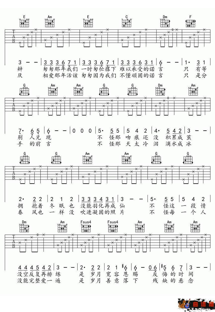 匆匆那年吉他谱-王菲 谁甘心彼此无挂也无牵简谱