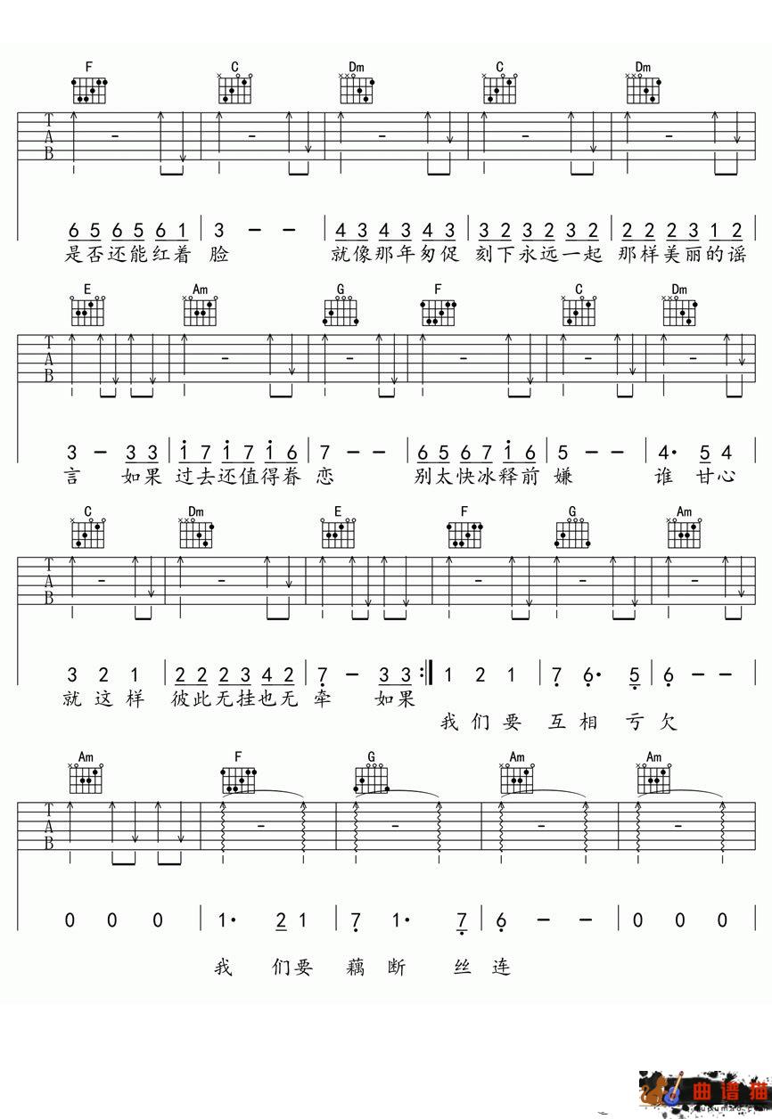 匆匆那年吉他谱-王菲 谁甘心彼此无挂也无牵简谱