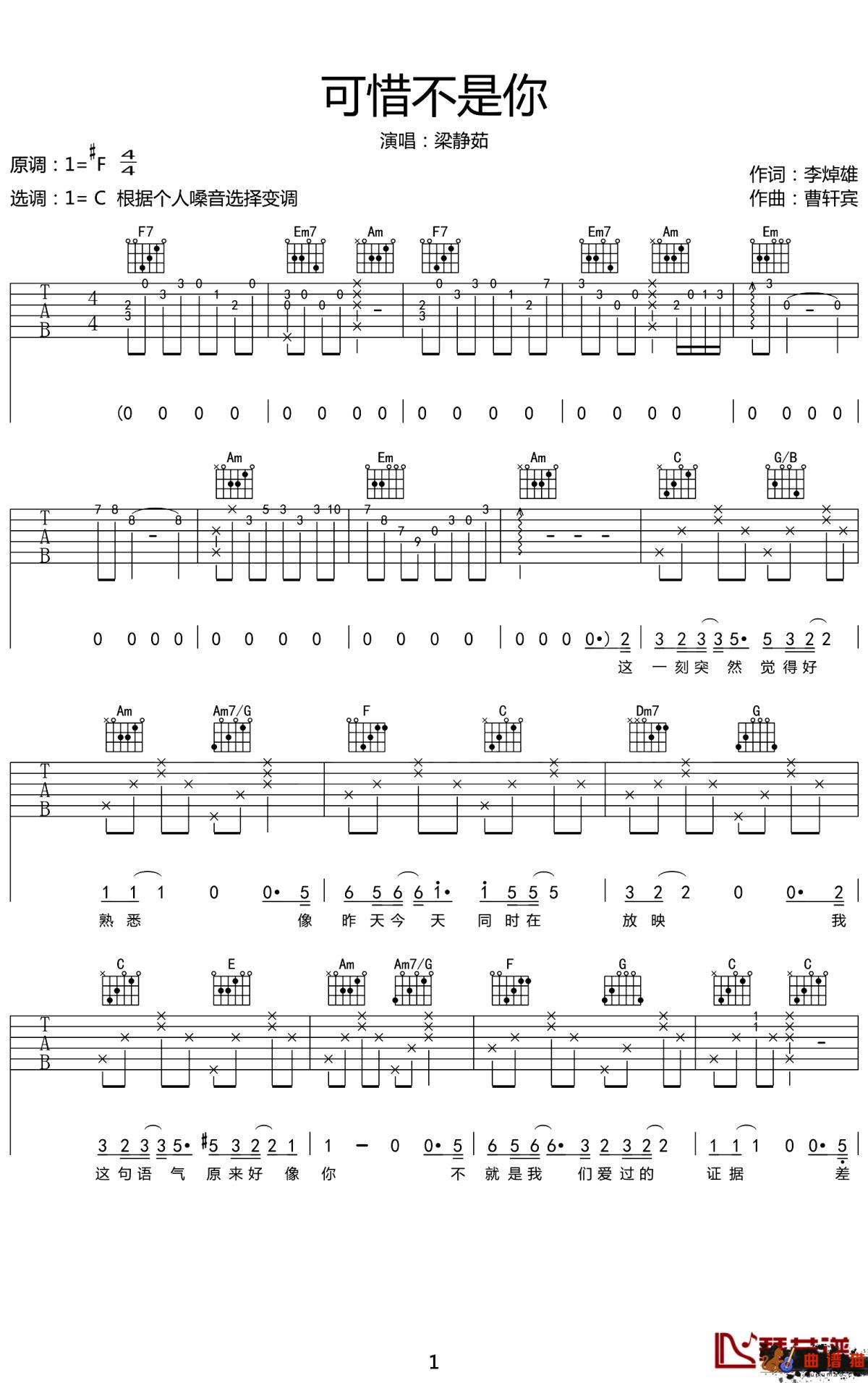 可惜不是你吉他谱-梁静茹-如果能重来还会不会是你简谱