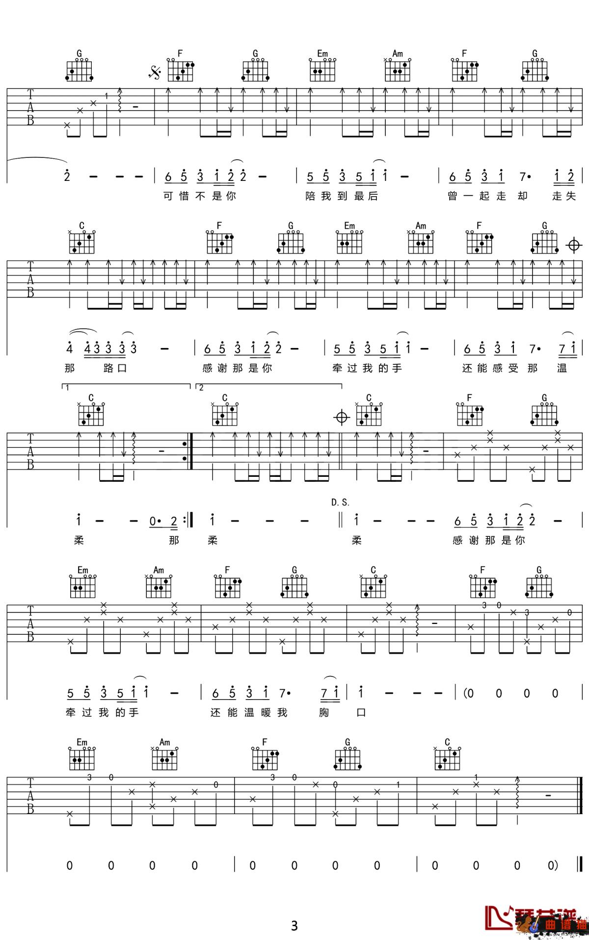 可惜不是你吉他谱-梁静茹-如果能重来还会不会是你简谱