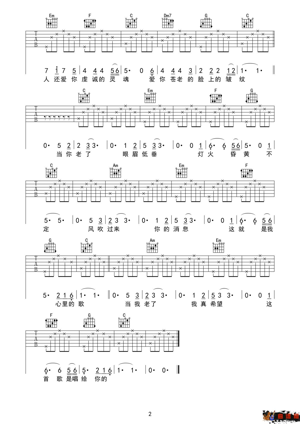 当你老了吉他谱-赵照-爱和恨之间复杂的张力简谱